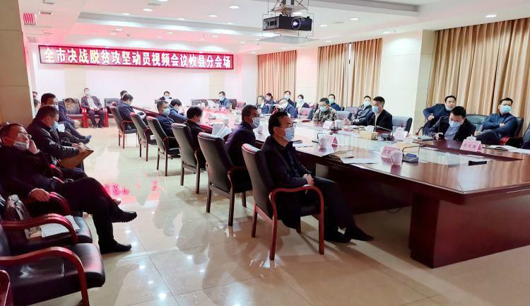 攸县组织收看全市决战脱贫攻坚电视电话会议(图2) 攸县组织收看全市决战脱贫攻坚电视电话会议(图2)